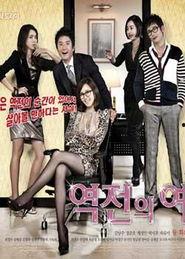 韩剧逆转女王在线观看,逆袭人生，逆袭命运  第1张