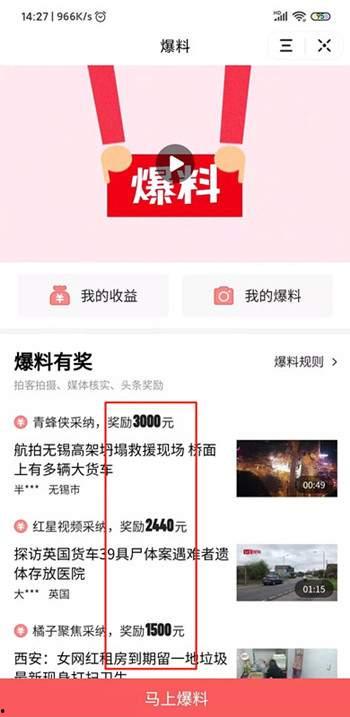 惠州今日头条爆料  第2张